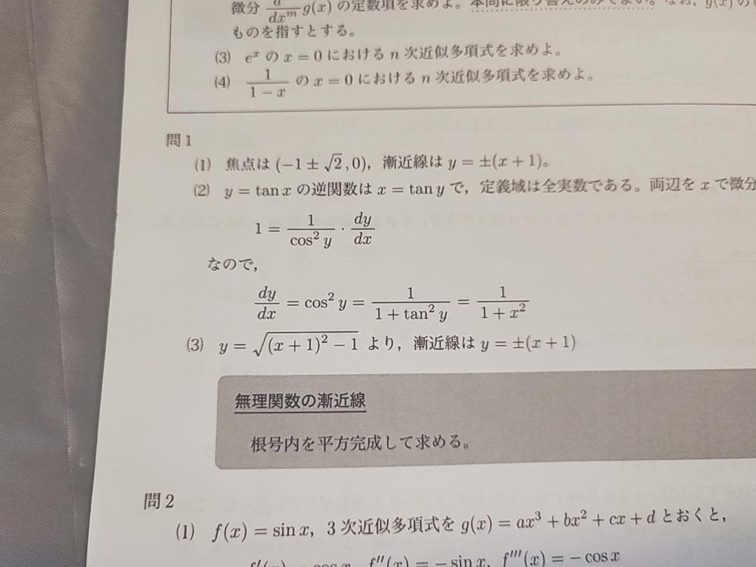 鉄緑会　理系数学　発展演習　亀井先生　上位クラス　河合塾　駿台　SEG　東進