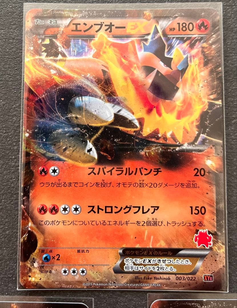 【ポケモンカードゲーム】エンブオーEX