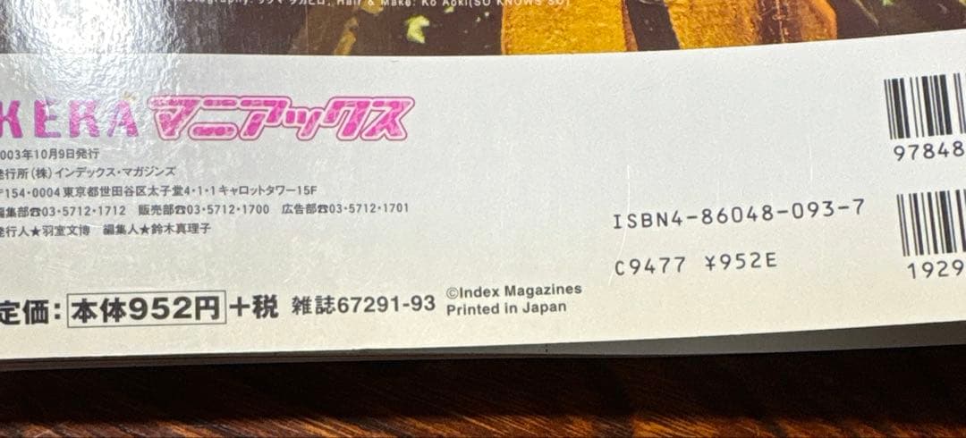KERA マニアックス　2003年　NANA ヴィヴィアン 土屋アンナ　平成