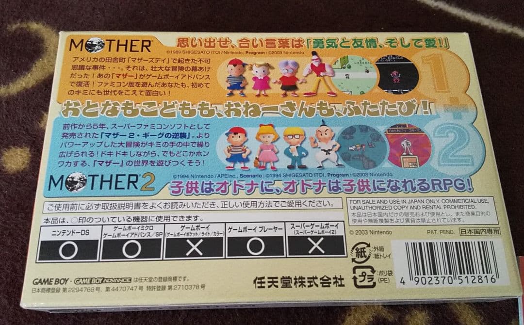 「MOTHER1+2」ゲームボーイアドバンス
