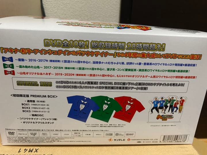 アキナ・和牛・アインシュタインのバツウケテイナーPREMIUM BOX