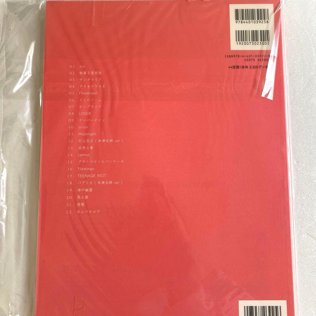 米津玄師 ピアノスコア5冊セット