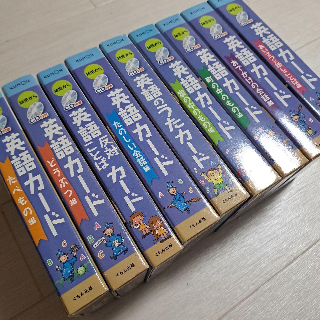 【 美品 ・ CD付き 】 KUMON　くもん　英語カード　まとめ売り