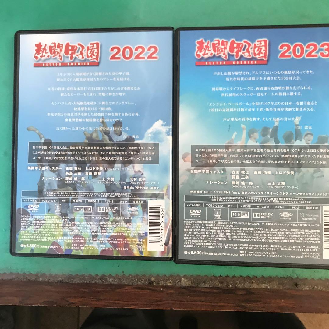 熱闘甲子園 2022・2023 DVDセット