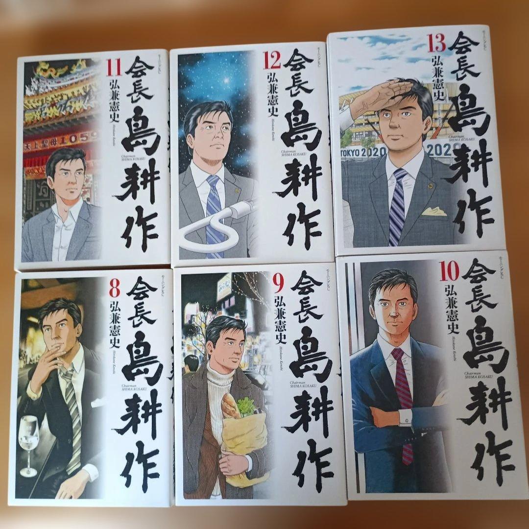 会長 島耕作 全13巻。相談役島耕作全6巻。島耕作就活編全3。学生島耕作4冊。