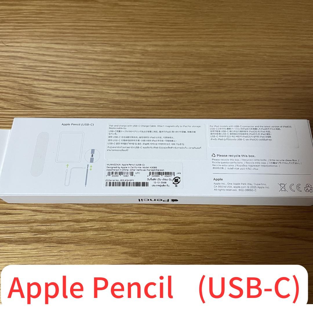 【純正 美品】Apple Pencil (USB-C) 開封済み