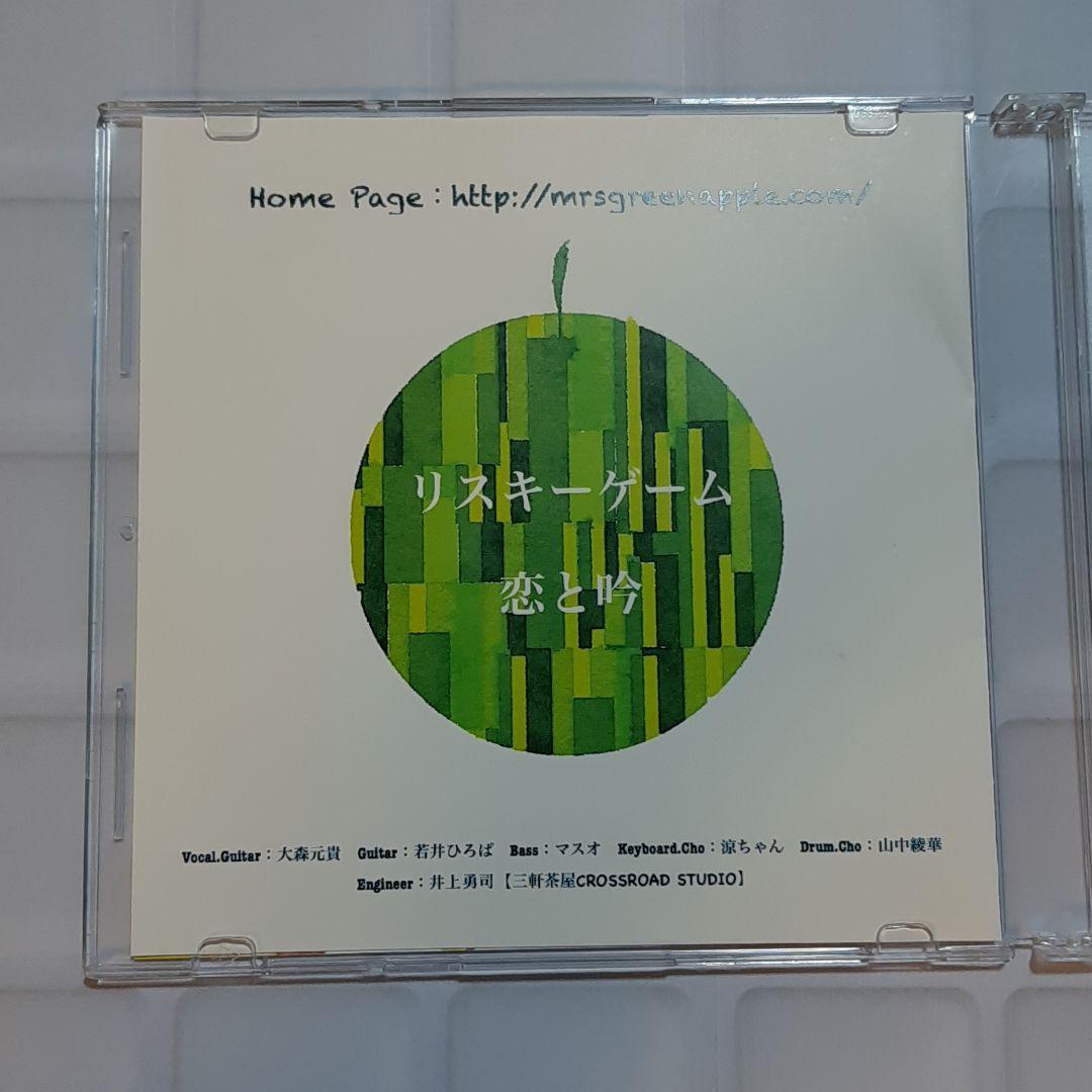 Mrs.Green Apple デモCD　リスキーゲーム　恋と吟