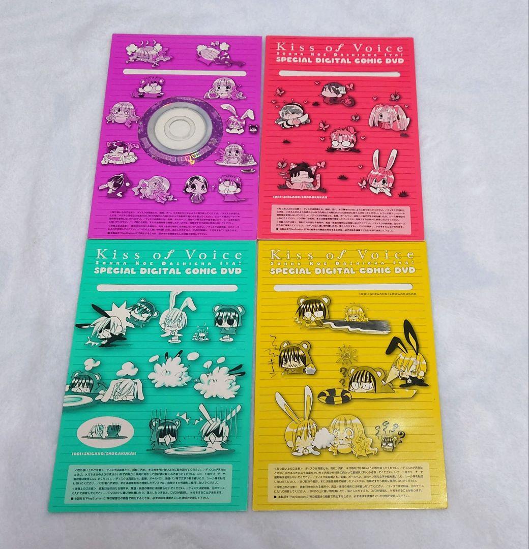 そんな声だしちゃイヤ! 4 5 6 7 スペシャルデジタルコミックDVD