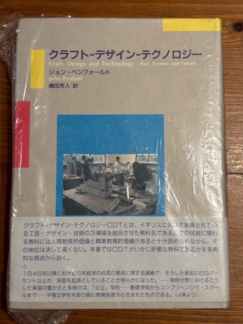 クラフト・デザイン・テクノロジー