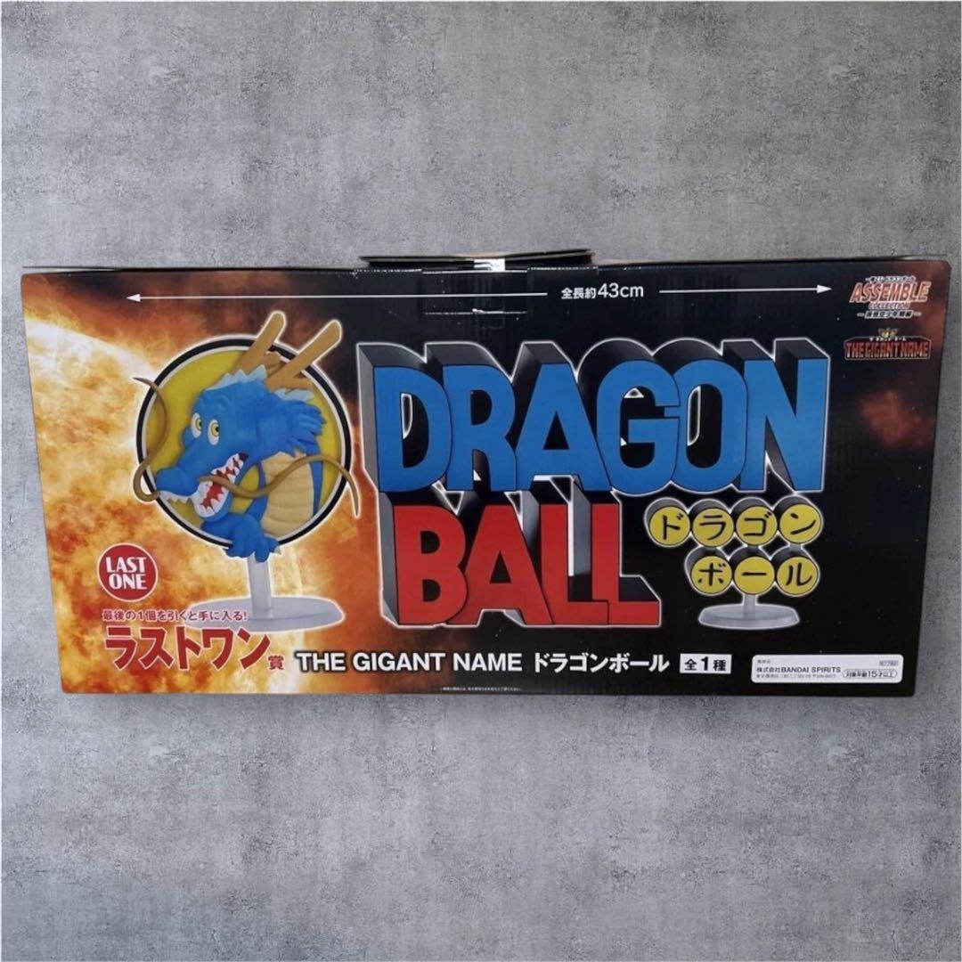 一番くじ ドラゴンボール アッセンブルコレクション ラストワン賞 ギガントネーム