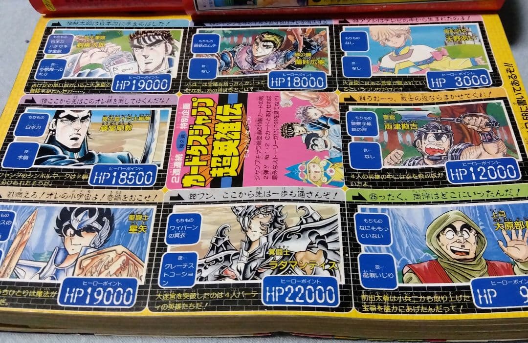 週刊少年ジャンプ　 3・4 合併号　1990年　当時物