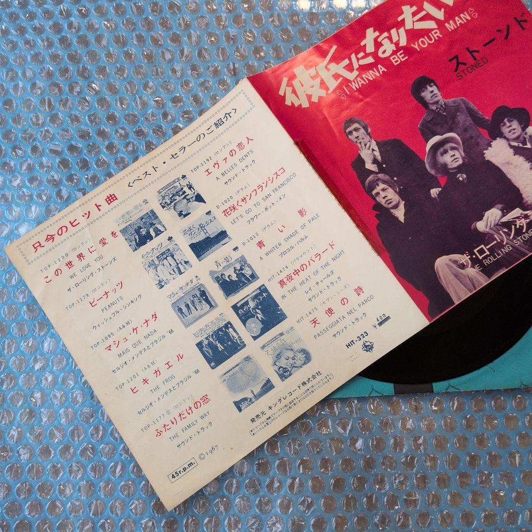ストーンズ／彼氏になりたい　セカンド・ジャケ