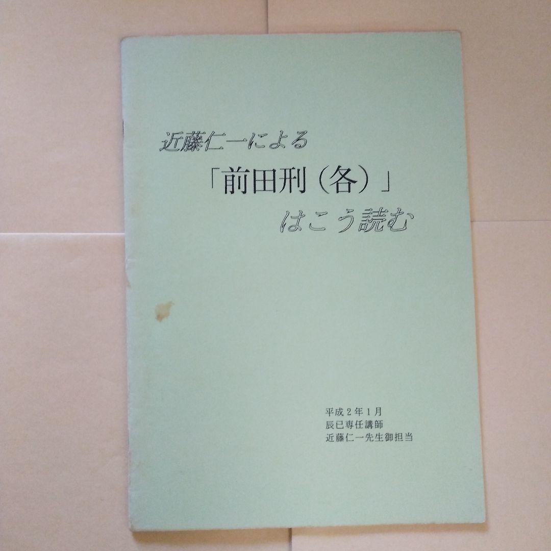 辰巳法学教室 刑法各論 近藤仁一 カセットテープ 司法試験用 15巻