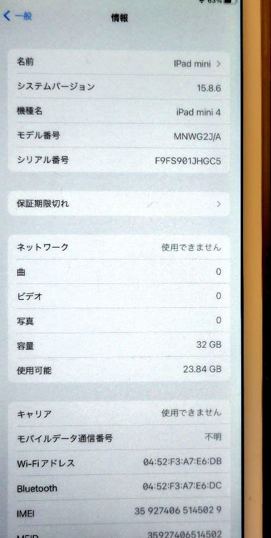 【電池83%Apple診断】iPad mini 4 32GB ゴールド 初期化済