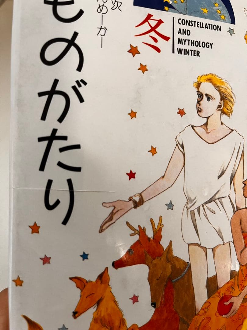 星ものがたり 全４巻 + 花ことば