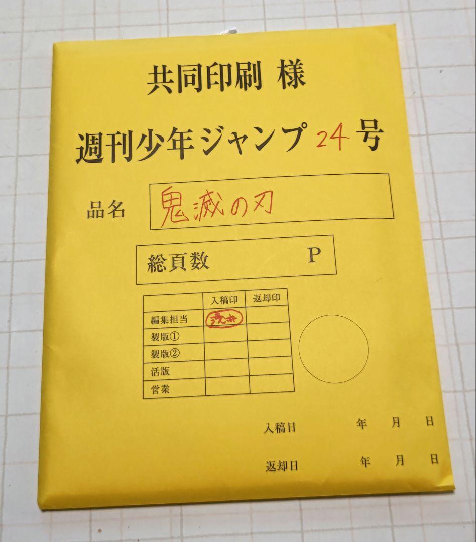 ◆匿名発送◆鬼滅の刃