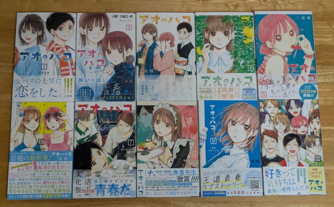 アオのハコ 全巻初版帯付き 1-22巻セット