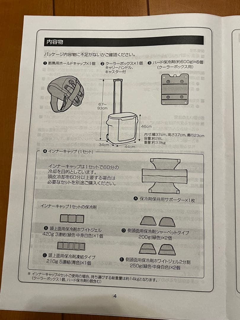 愛帽　頭皮冷却帽子　(4時間分) アイスジャパン　ICE JAPAN