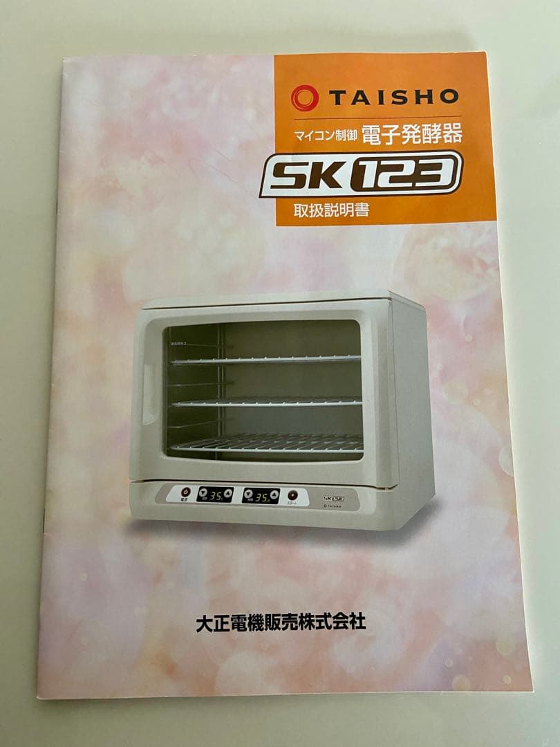 【リヴ】大正電機 ホイロ 電子発酵器 SK123