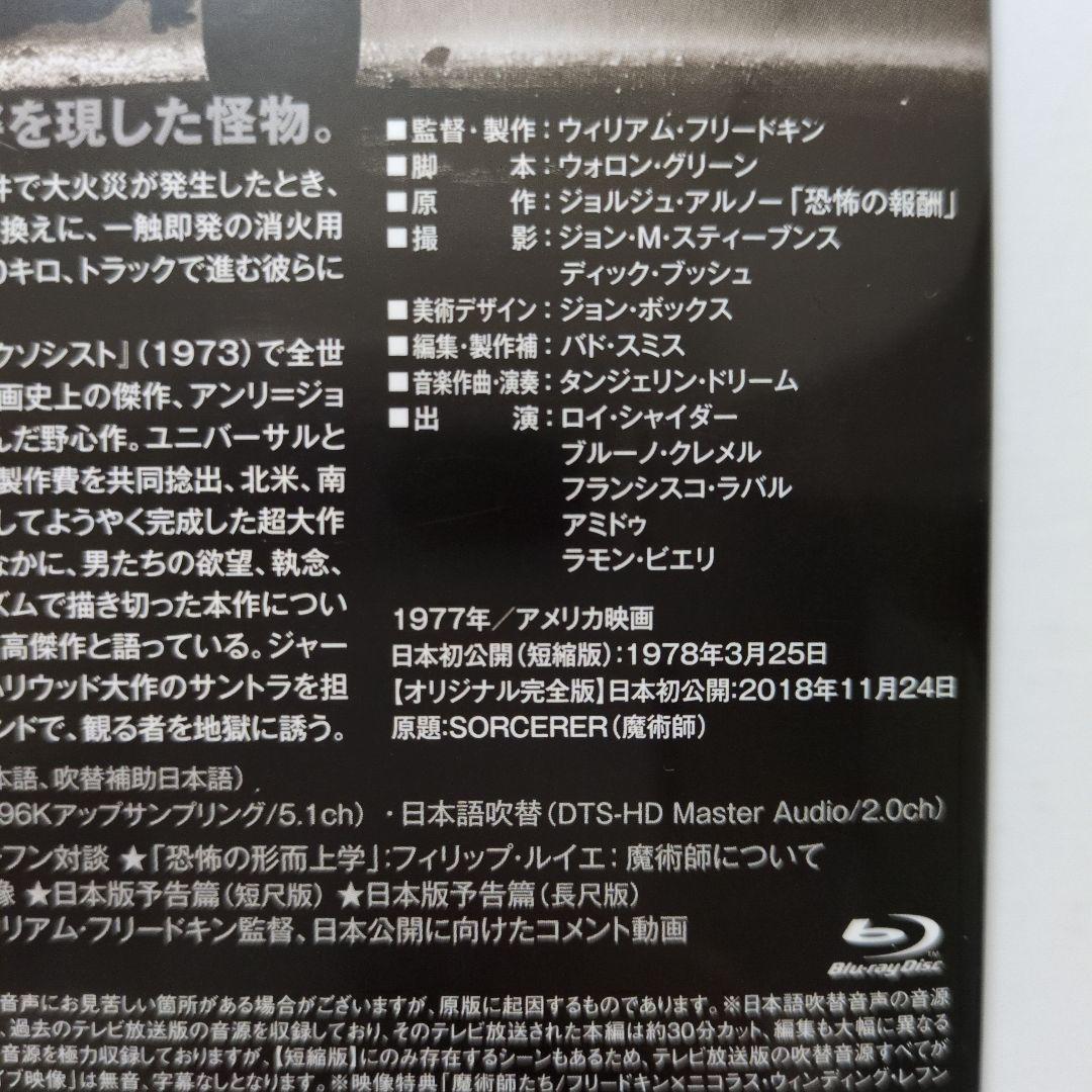 恐怖の報酬 オリジナル完全版 最終盤('77米)〈2枚組〉