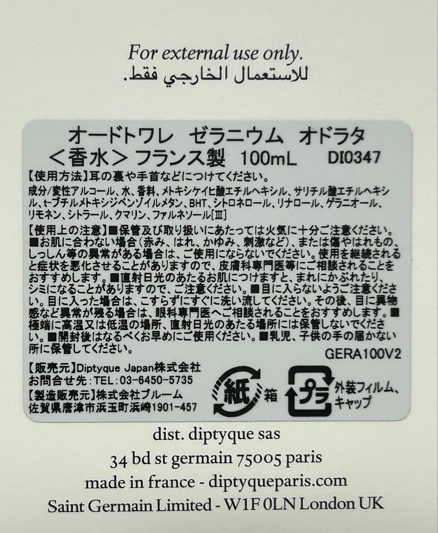 Diptyque ディプティック ゼラニウムオドラタ