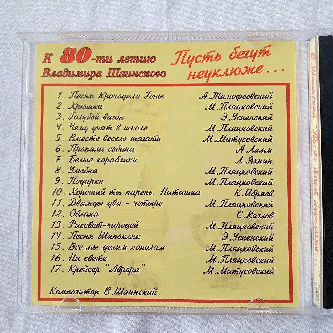激レア物　☆　ロシア　チェブラーシカ　CD　ロシア製　希少品