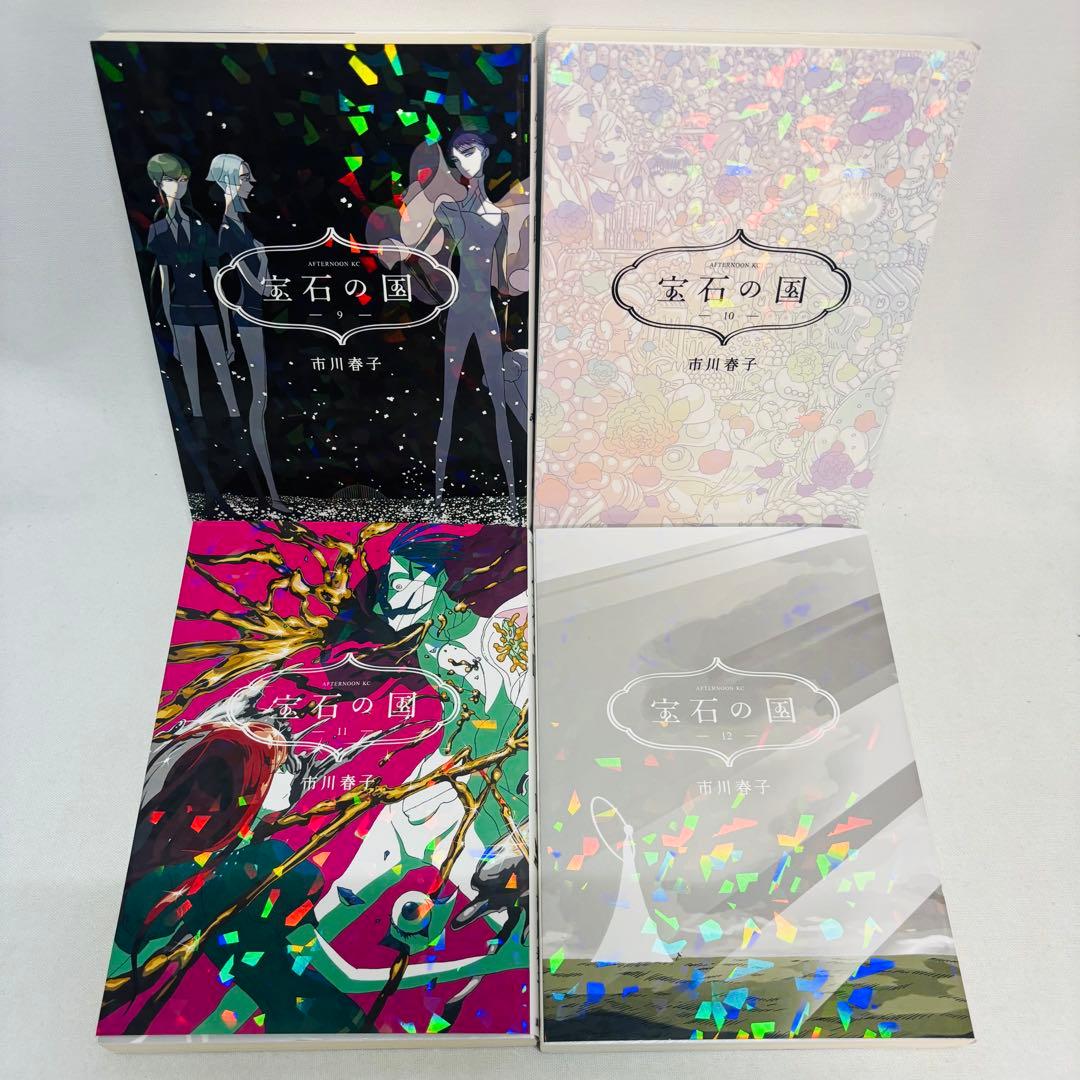 宝石の国　1-13巻　全巻セット　短編集2冊付き　虫と歌　25時のバカンス