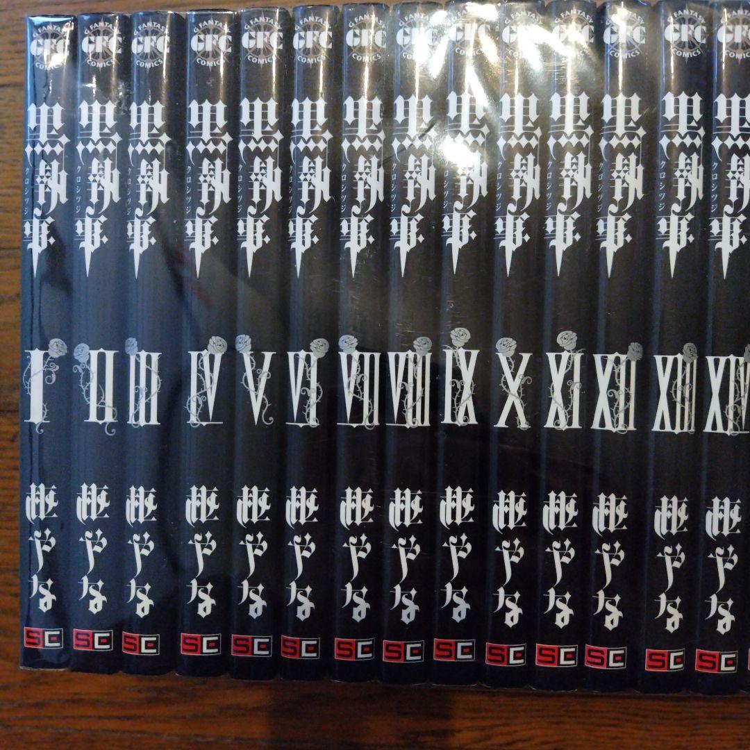 黒執事 1巻〜31巻セット