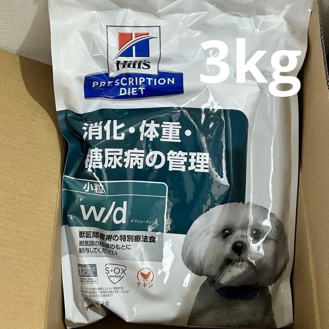 ヒルズ プリスクリプションダイエット ドッグフード ドライ w/d 3kg