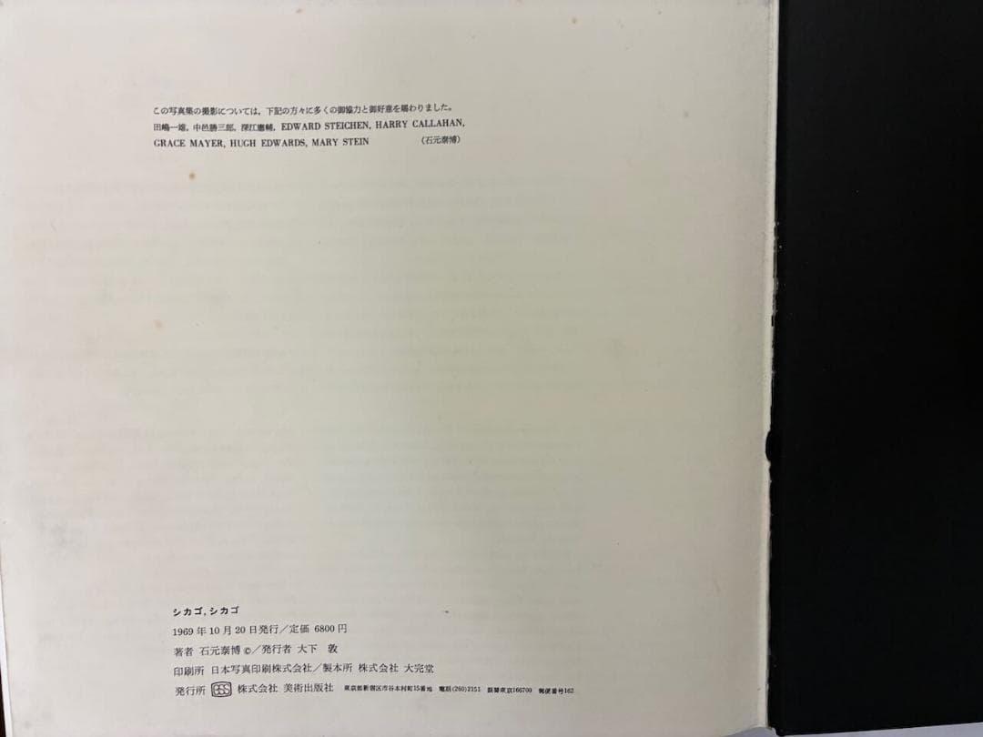 石元泰博写真集 シカゴ,シカゴ 1969年10月20日発行  美術出版社