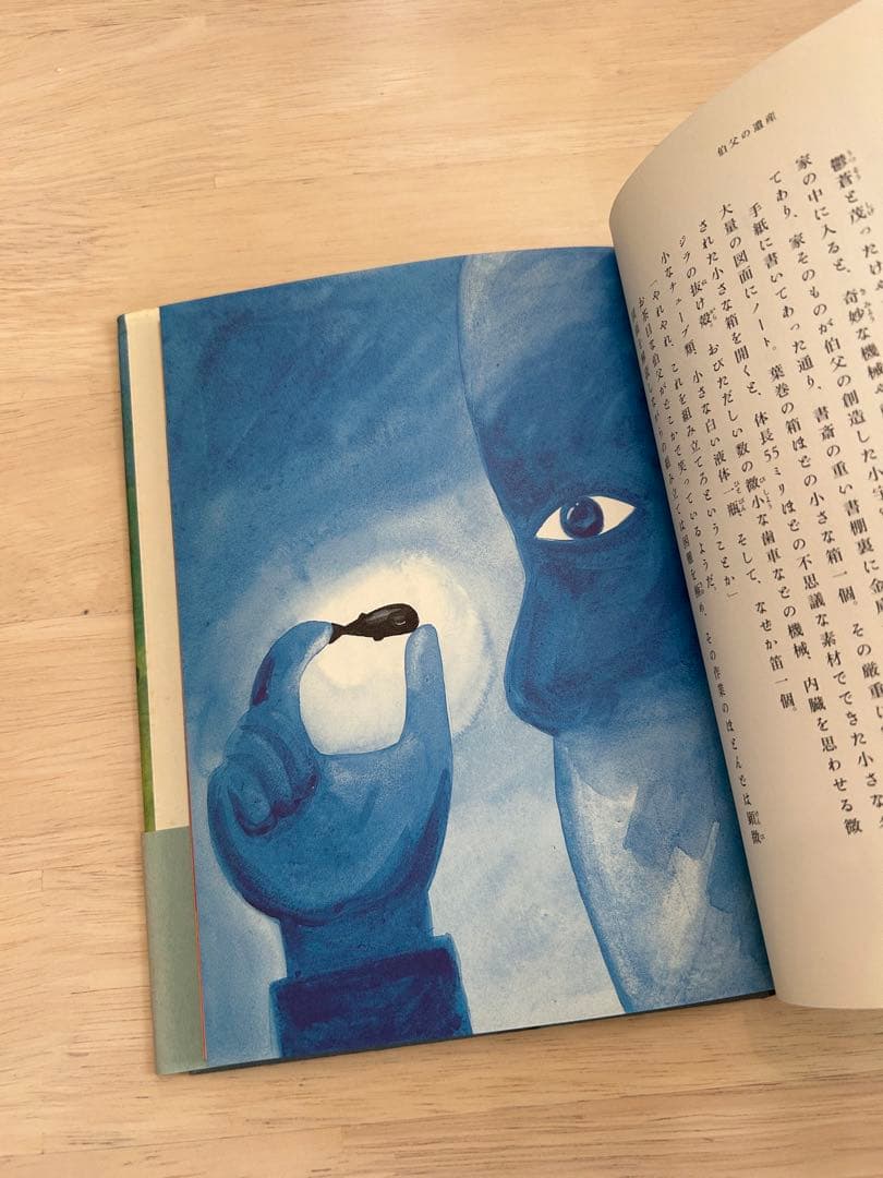 【希少】モービー・ディック航海記　初版　直筆イラスト、サイン入り　たむらしげる