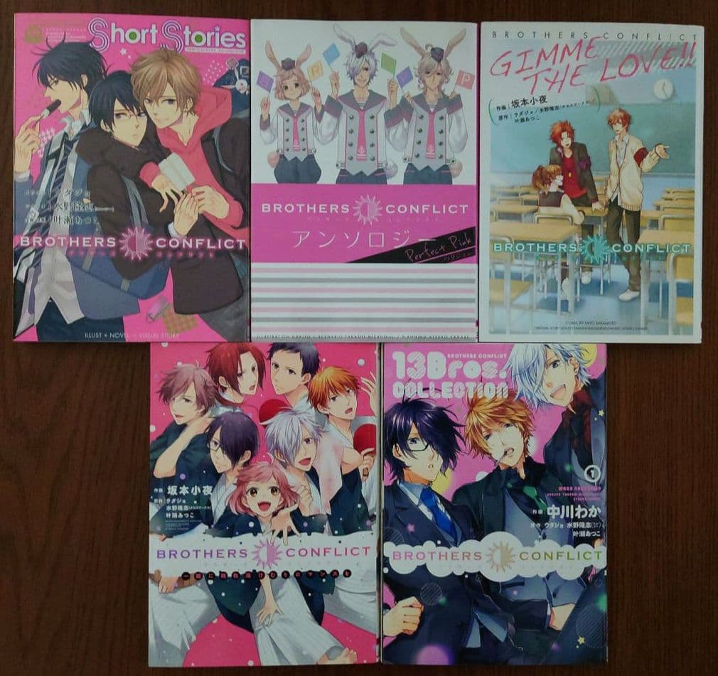 ブラザーズコンフリクト 全22冊+おまけ1点