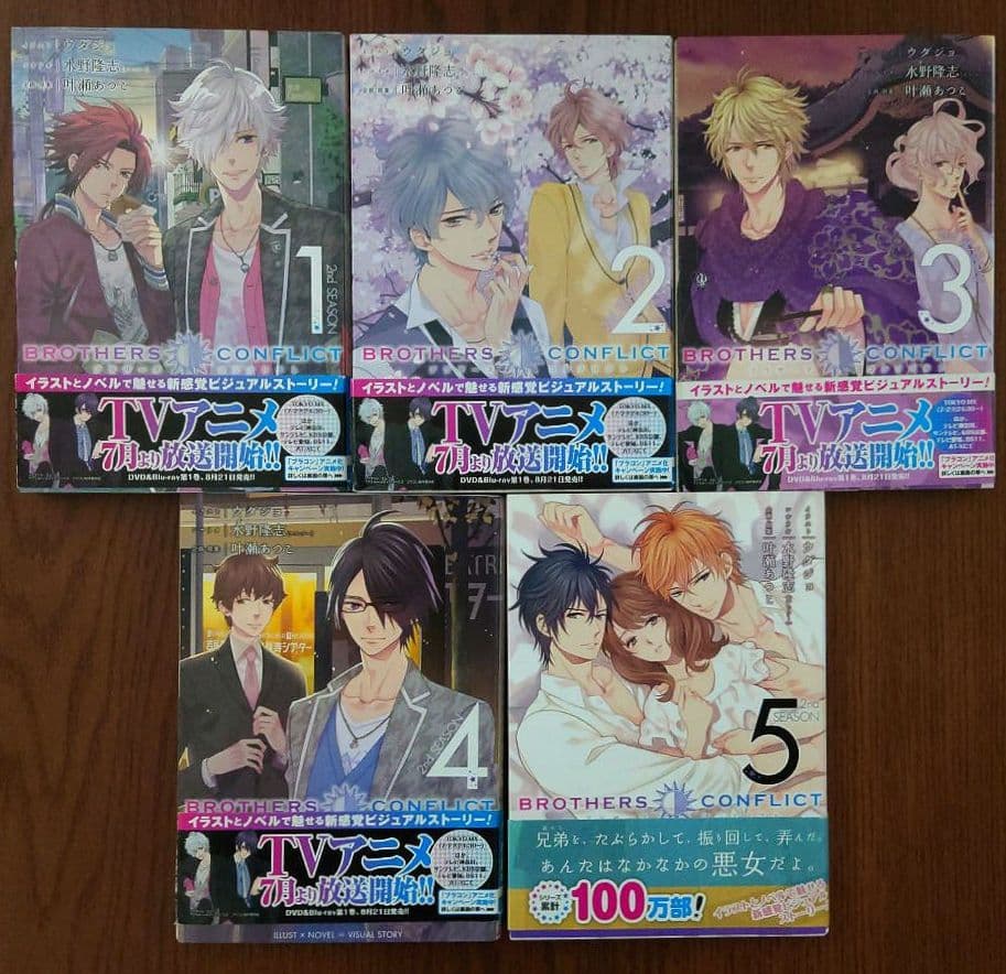 ブラザーズコンフリクト 全22冊+おまけ1点