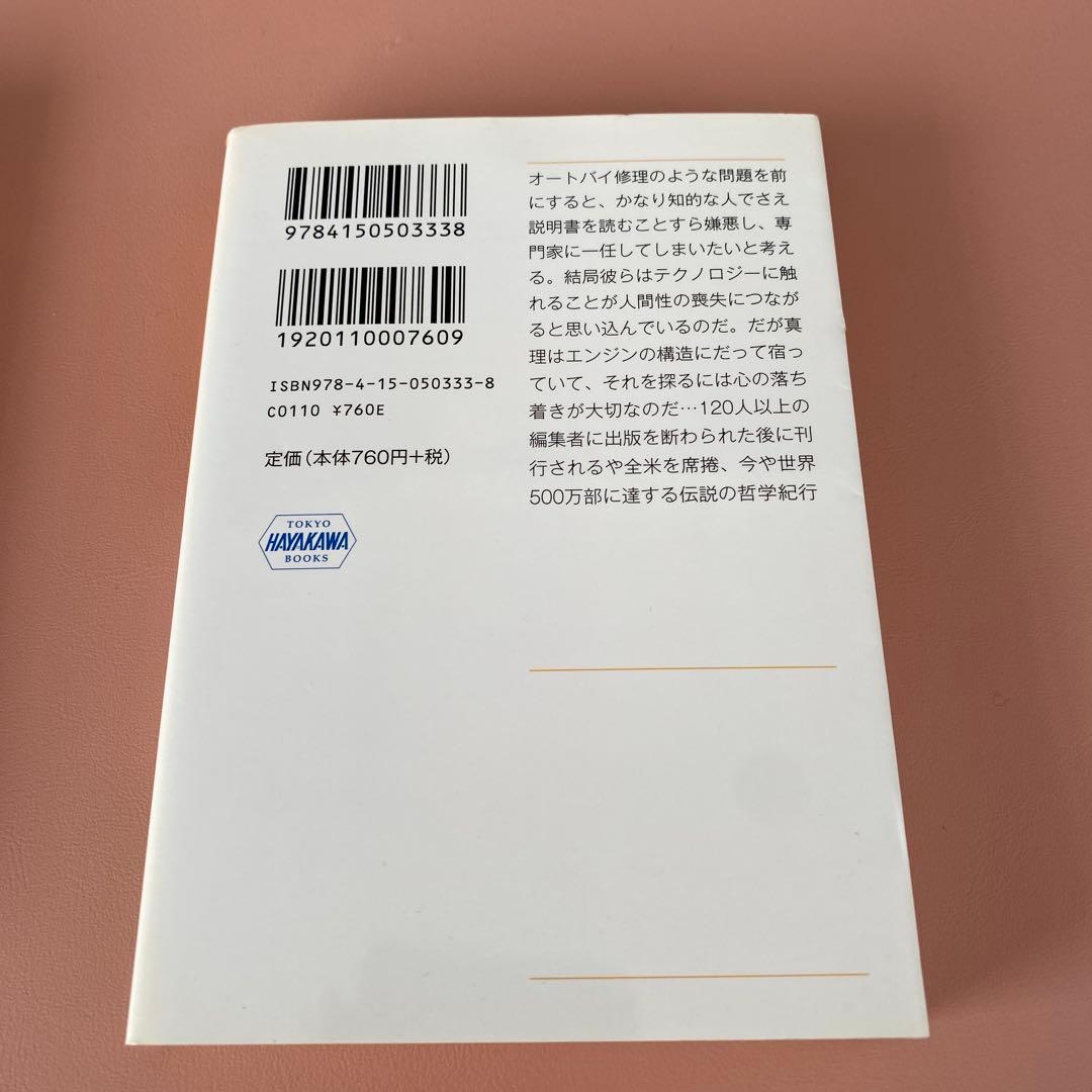 禅とオートバイ修理技術