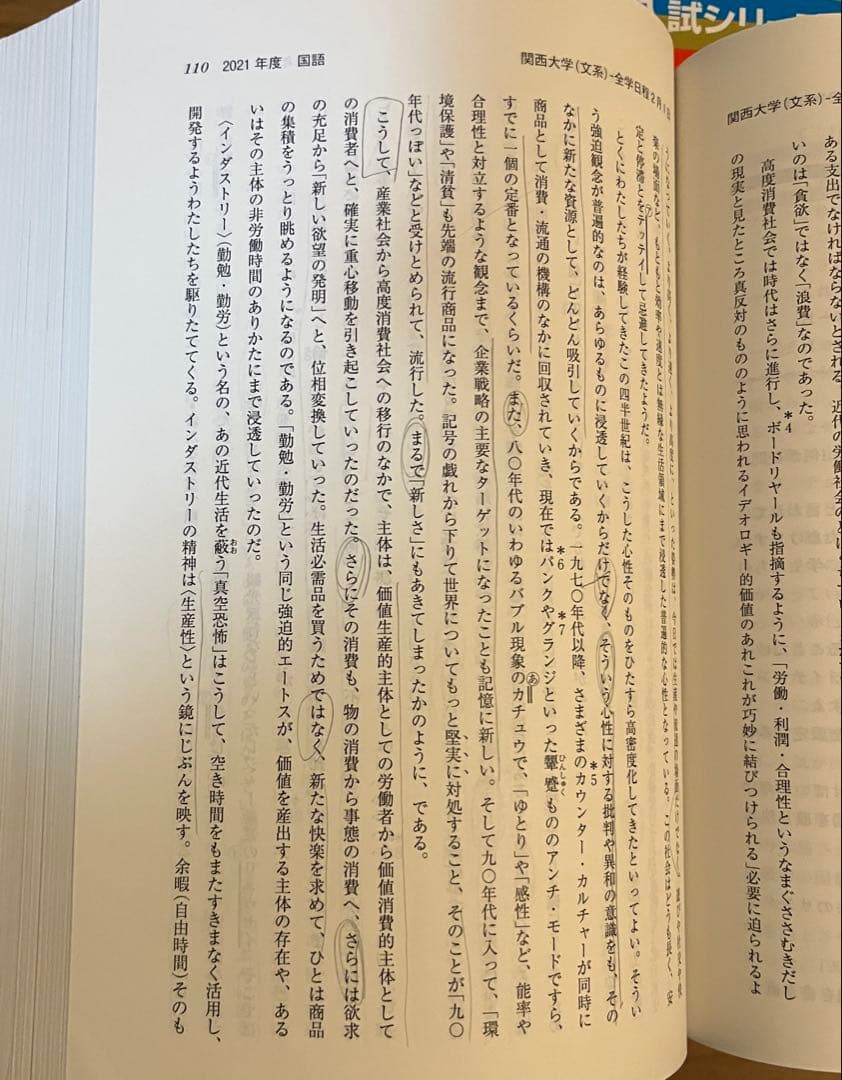 関大赤本
