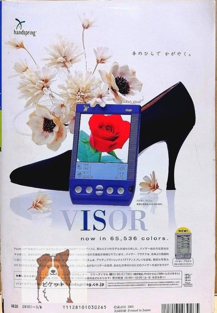 ヤングマガジンアッパーズ　No.5　2001年3月6日号