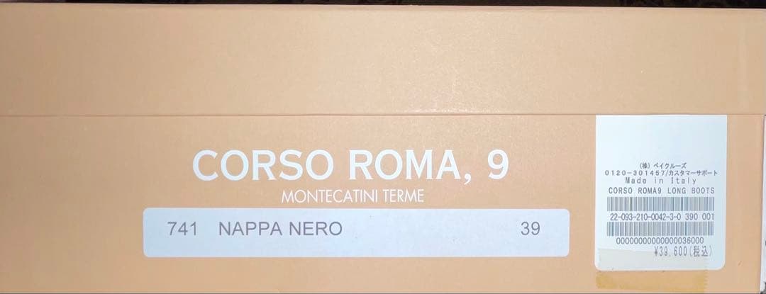 CORSO ROMA 9 ロングブーツ　定価¥39600