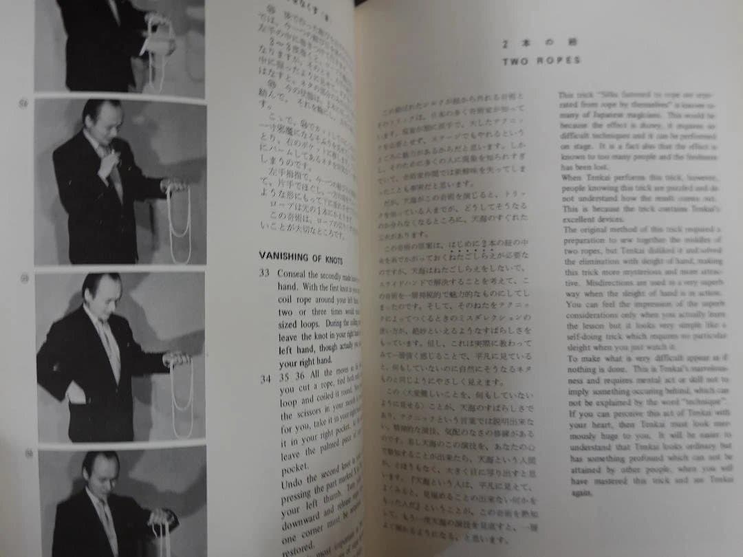 石田天海賞委員会配本3 THE THOUGHTS OF TENKAI 1971年
