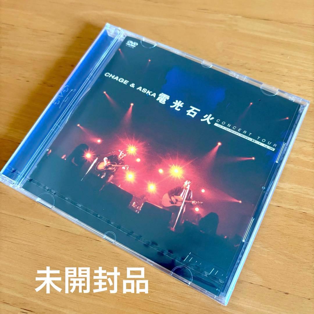 CHAGE and ASKA LIVE DVD BOX 4 一部未開封品含む