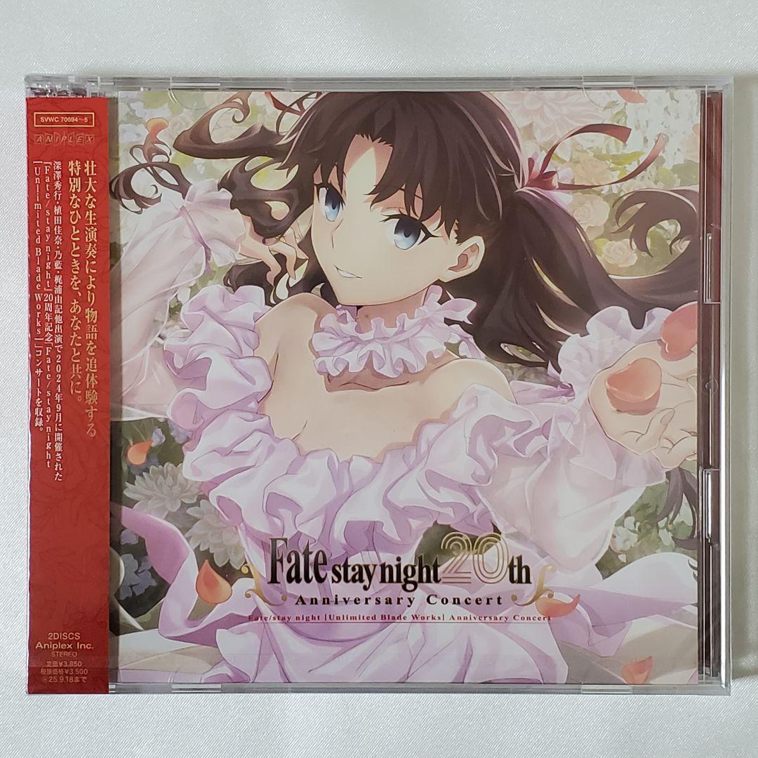 『Fate/stay night』20周年記念コンサート 通常盤CD2枚組セット