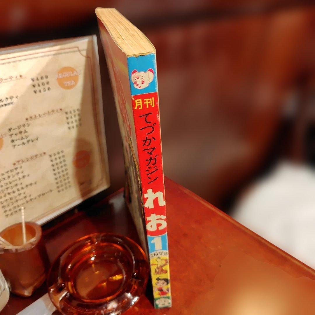 れお 1月号 月刊てづかマガジン
