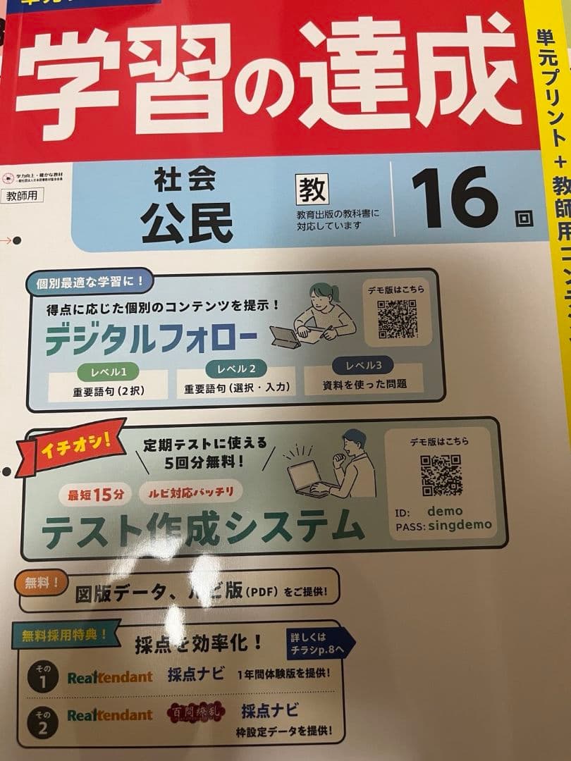 最新版　２０２５年度版　学習の達成 社会科 教材セット