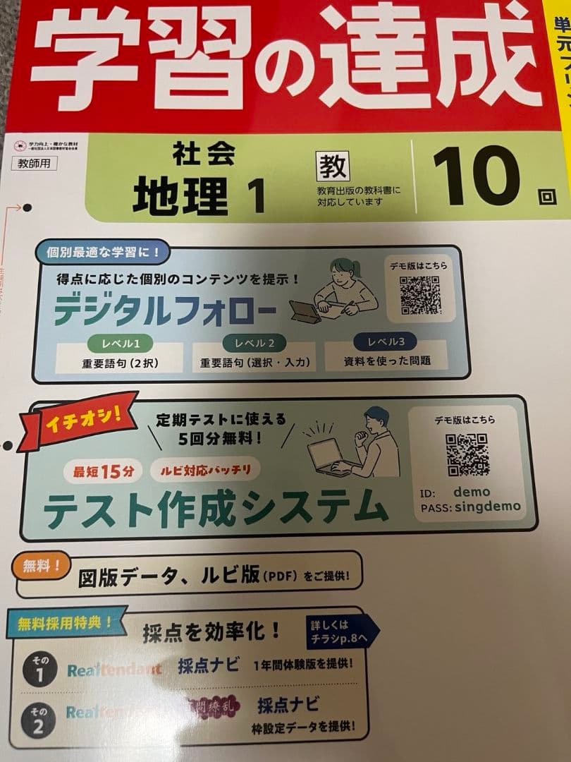 最新版　２０２５年度版　学習の達成 社会科 教材セット