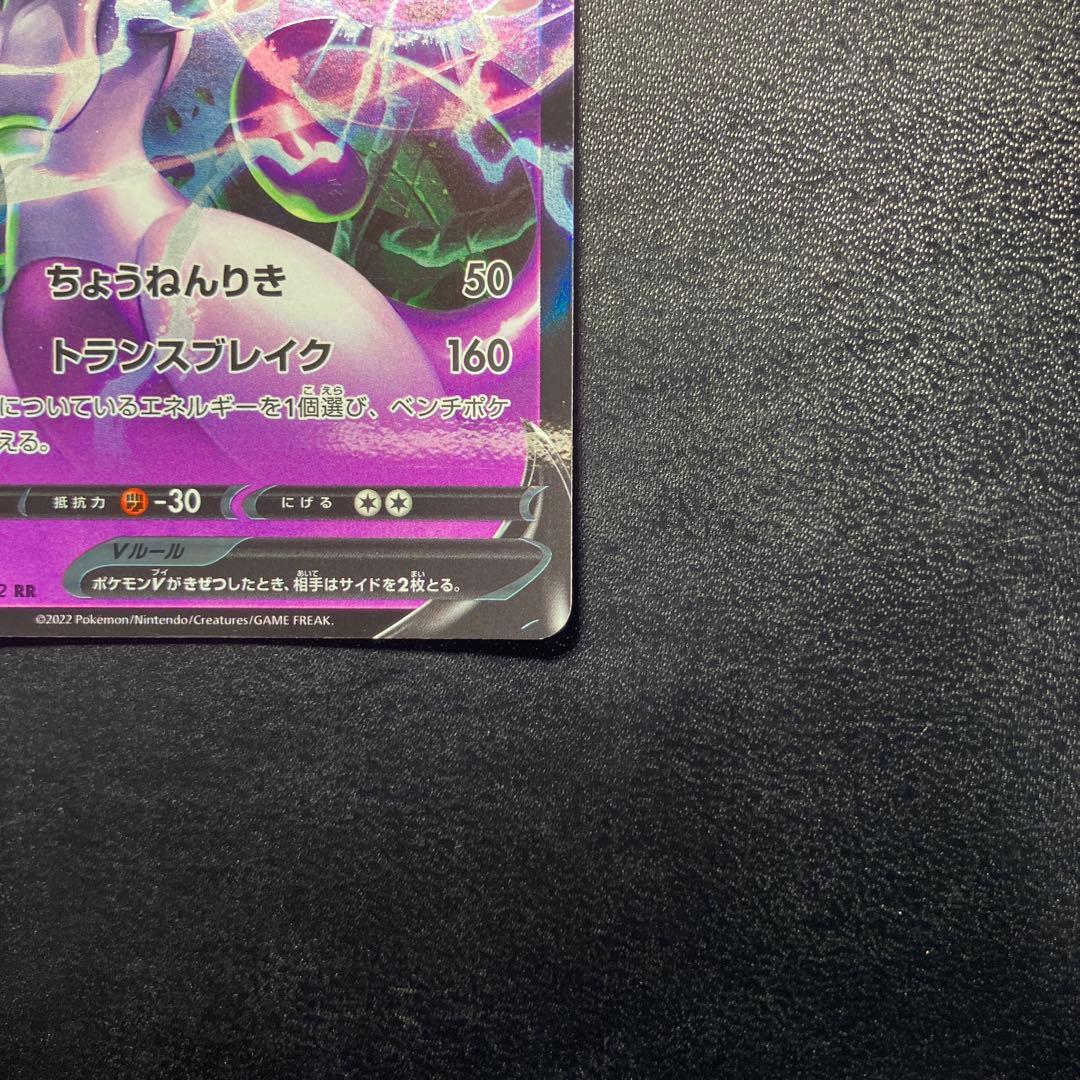 ミュウツーV SA Pokémon GO 074/071