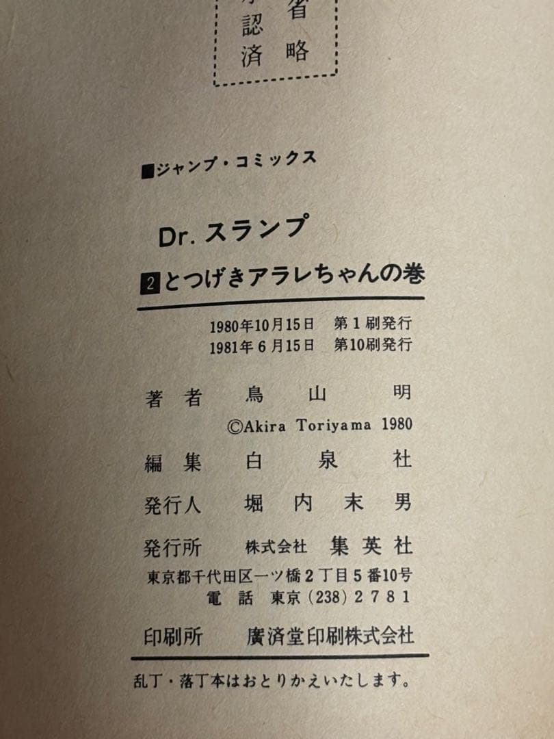 Dr. スランプ 全巻　鳥山明