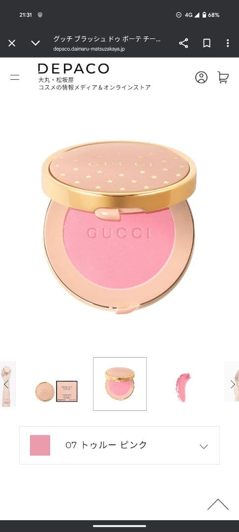 GUCCI BLUSH DE BEAUTÉ チーク ＆アイ5.5g