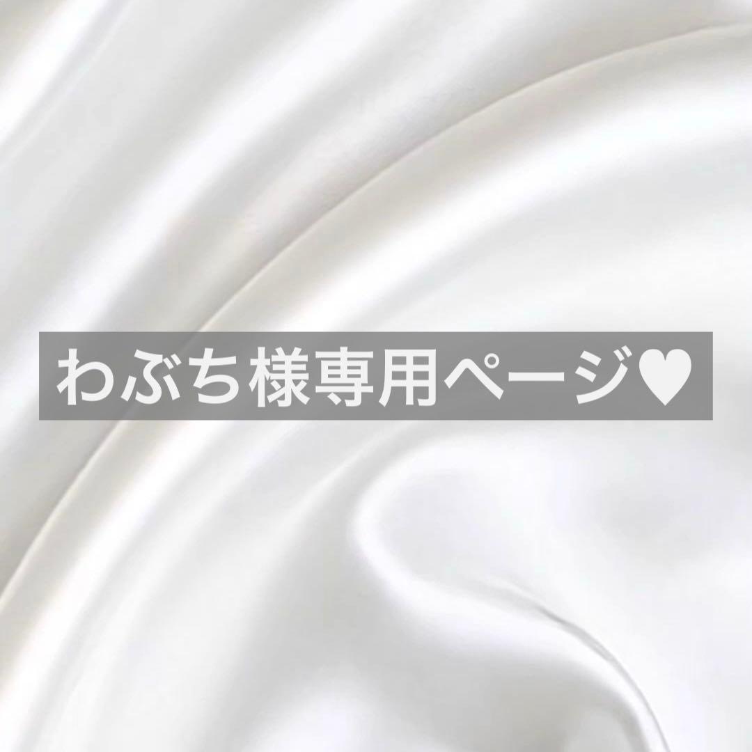 わぶち様へ♥4/15