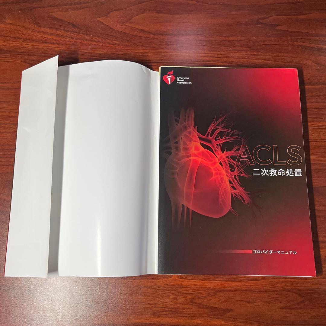 【裁断済み】ACLS 二次救命処置 AHA ガイドライン 2020