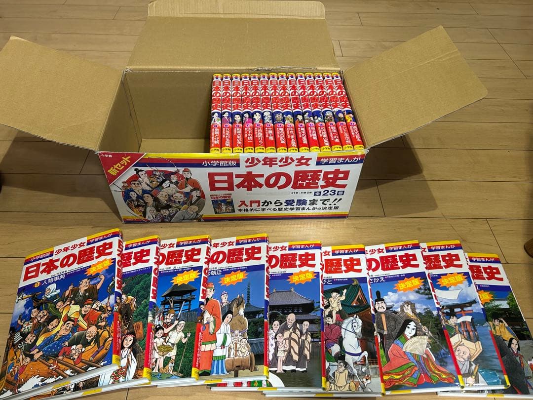 日本の歴史 全23巻セット
