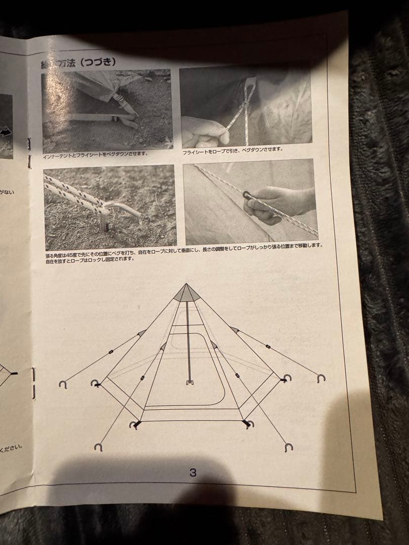FIELDOOR ワンポールテント 付属説明書付き
